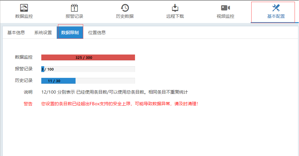 数据限制界面