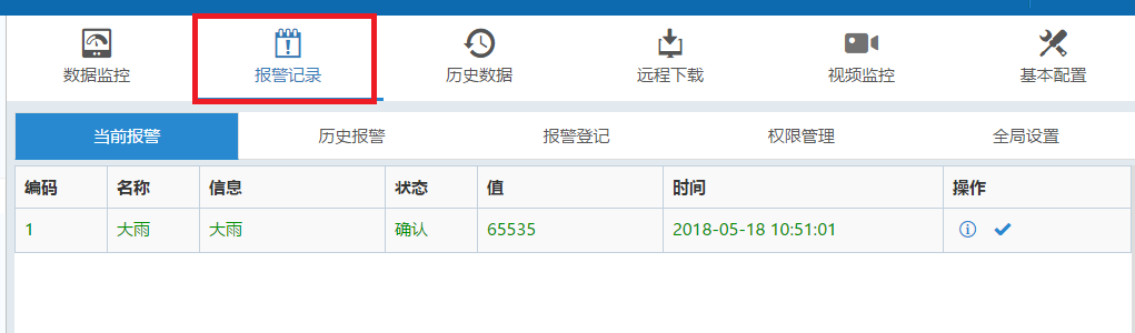 报警记录界面