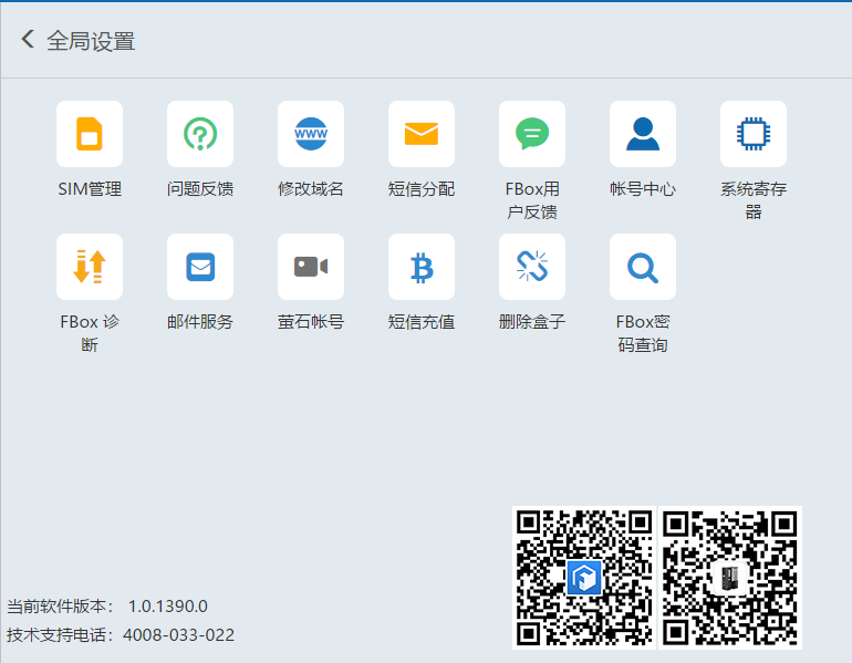全局设置