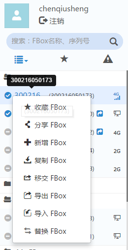 添加分享用户