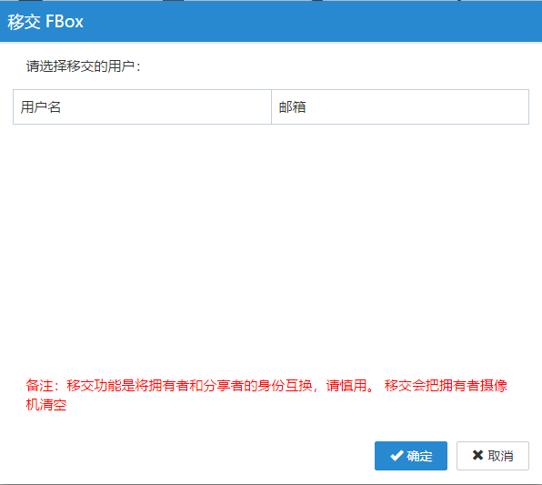 添加分享用户