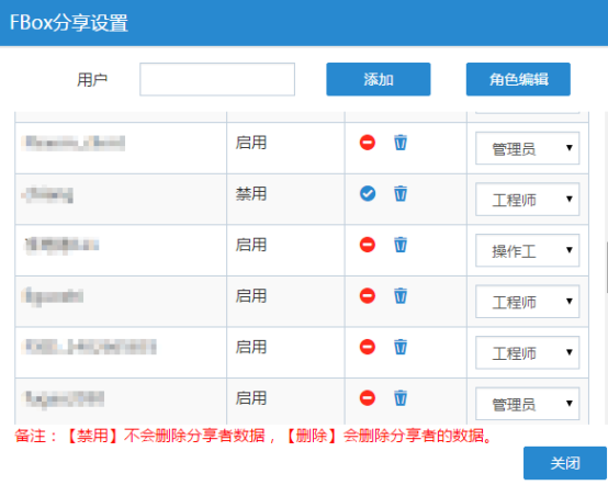 添加分享用户