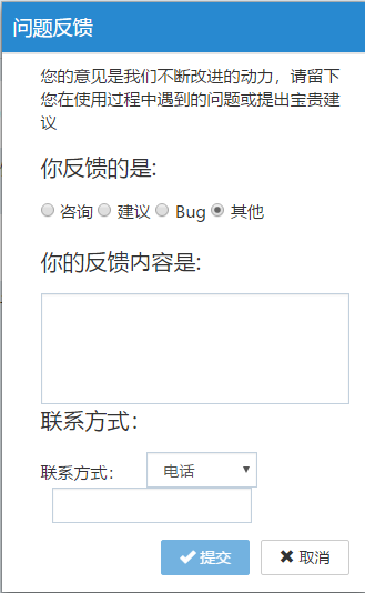 问题反馈