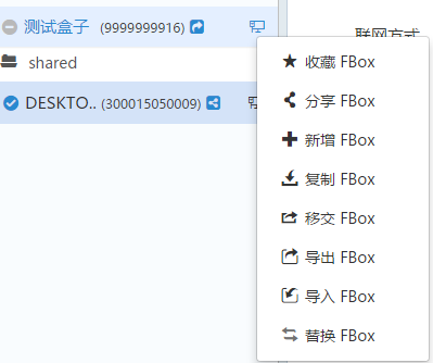 设备区域的快捷菜单
