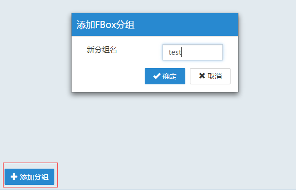 添加盒子分组