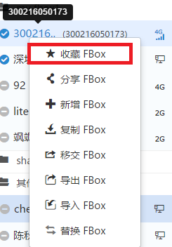 添加分享用户
