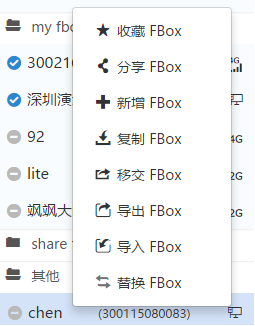 添加分享用户
