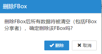 删除FBox